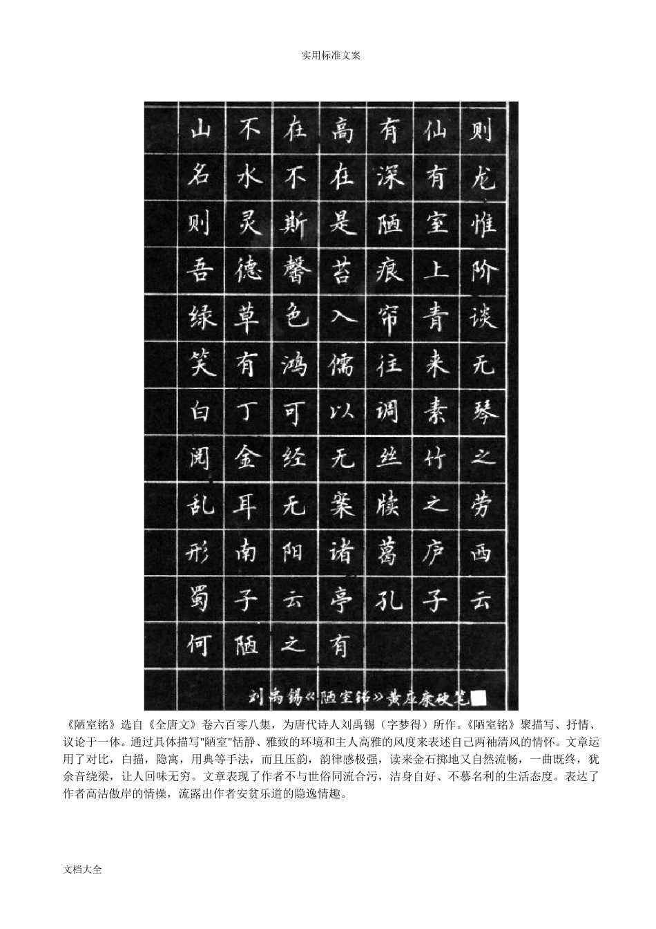 硬笔书法作品临习_第2页