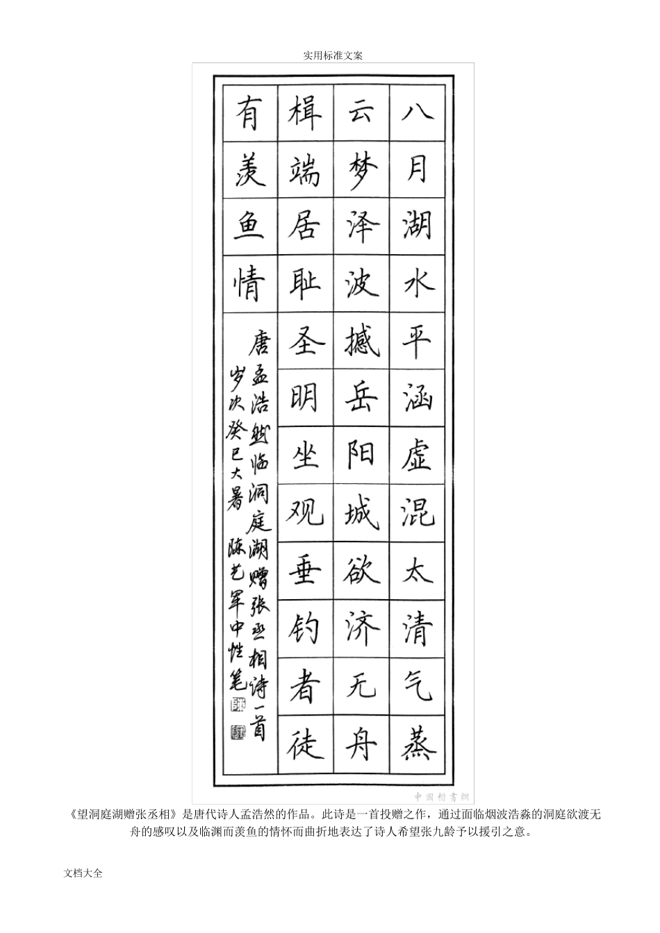 硬笔书法作品临习_第3页