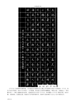 硬笔书法作品临习