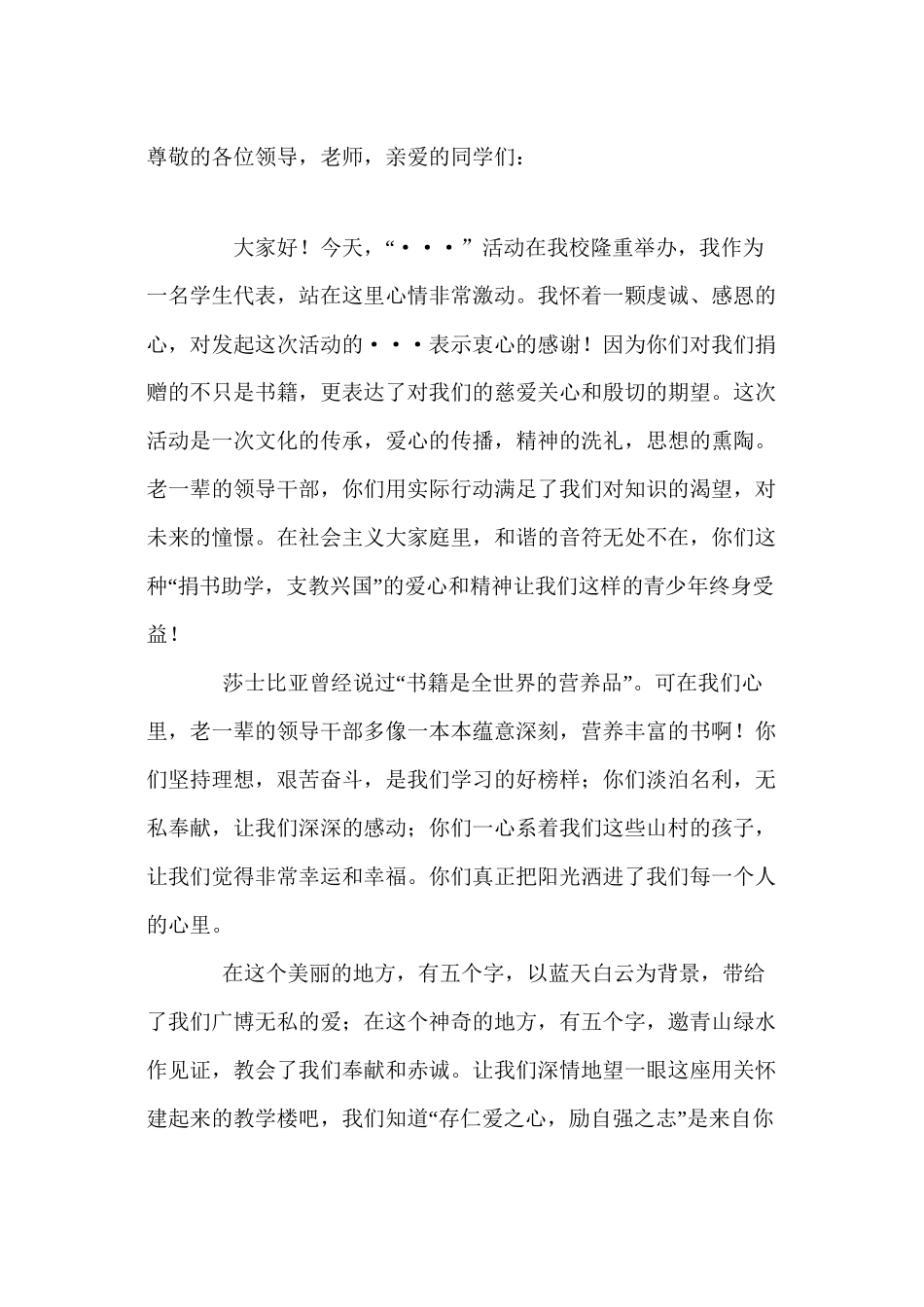 爱心捐书活动学生发言稿_第1页