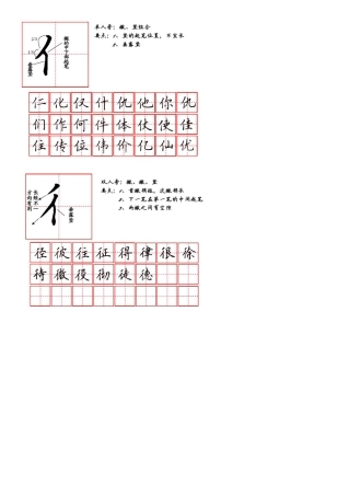 硬笔书法偏旁部首