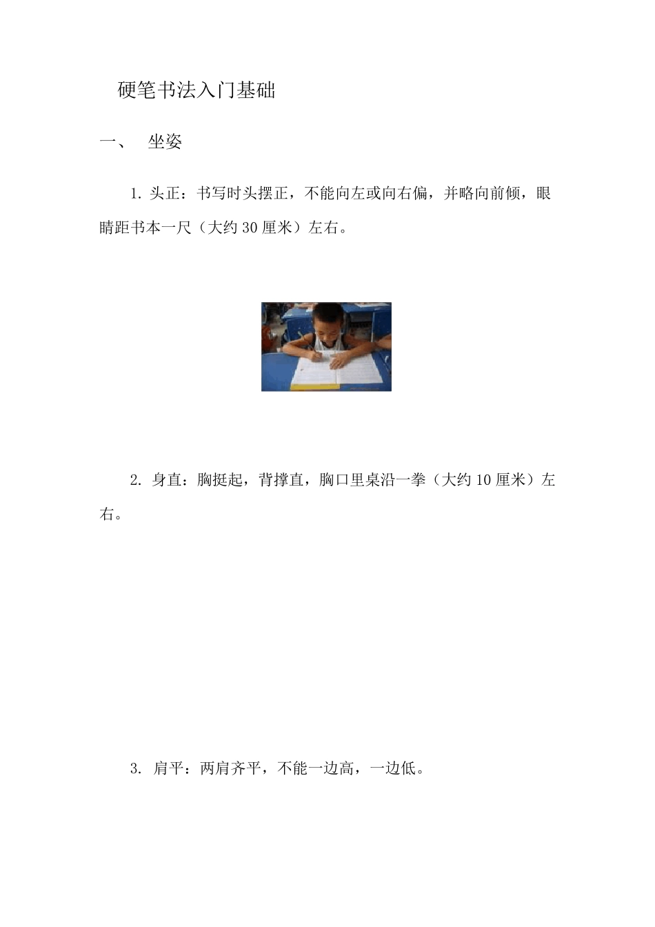 硬笔书法入门基础_第1页