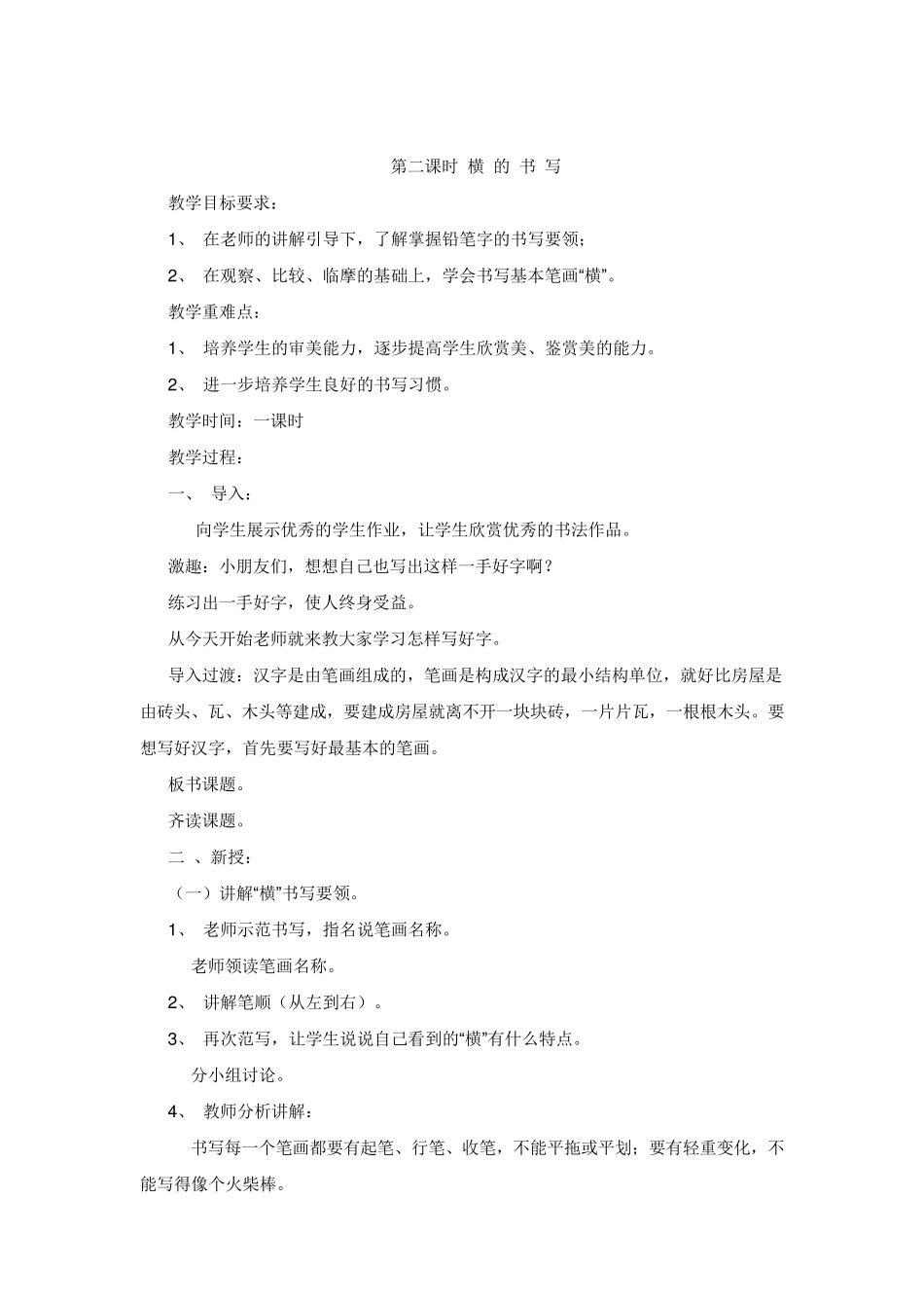 硬笔书法入门教学设计_第3页