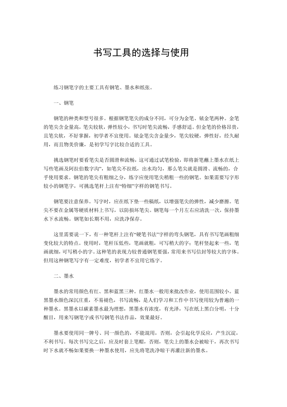 硬笔书法入门教程_第2页