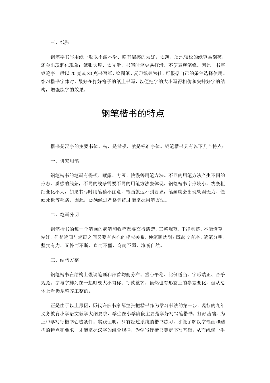 硬笔书法入门教程_第3页