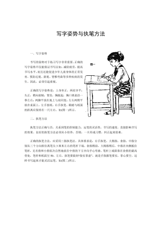 硬笔书法入门教程