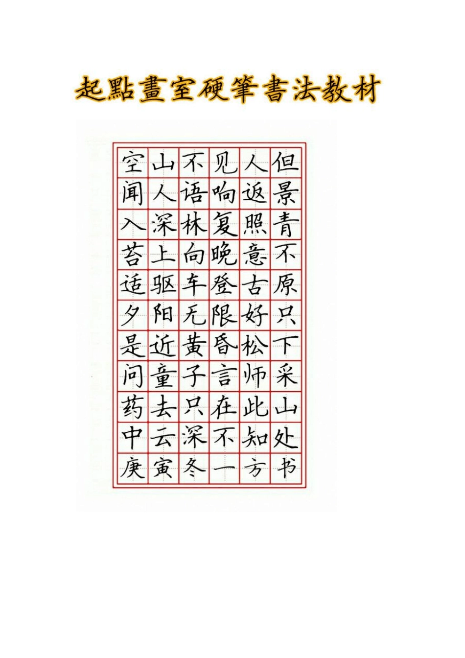 硬笔书法创作范例1_第1页