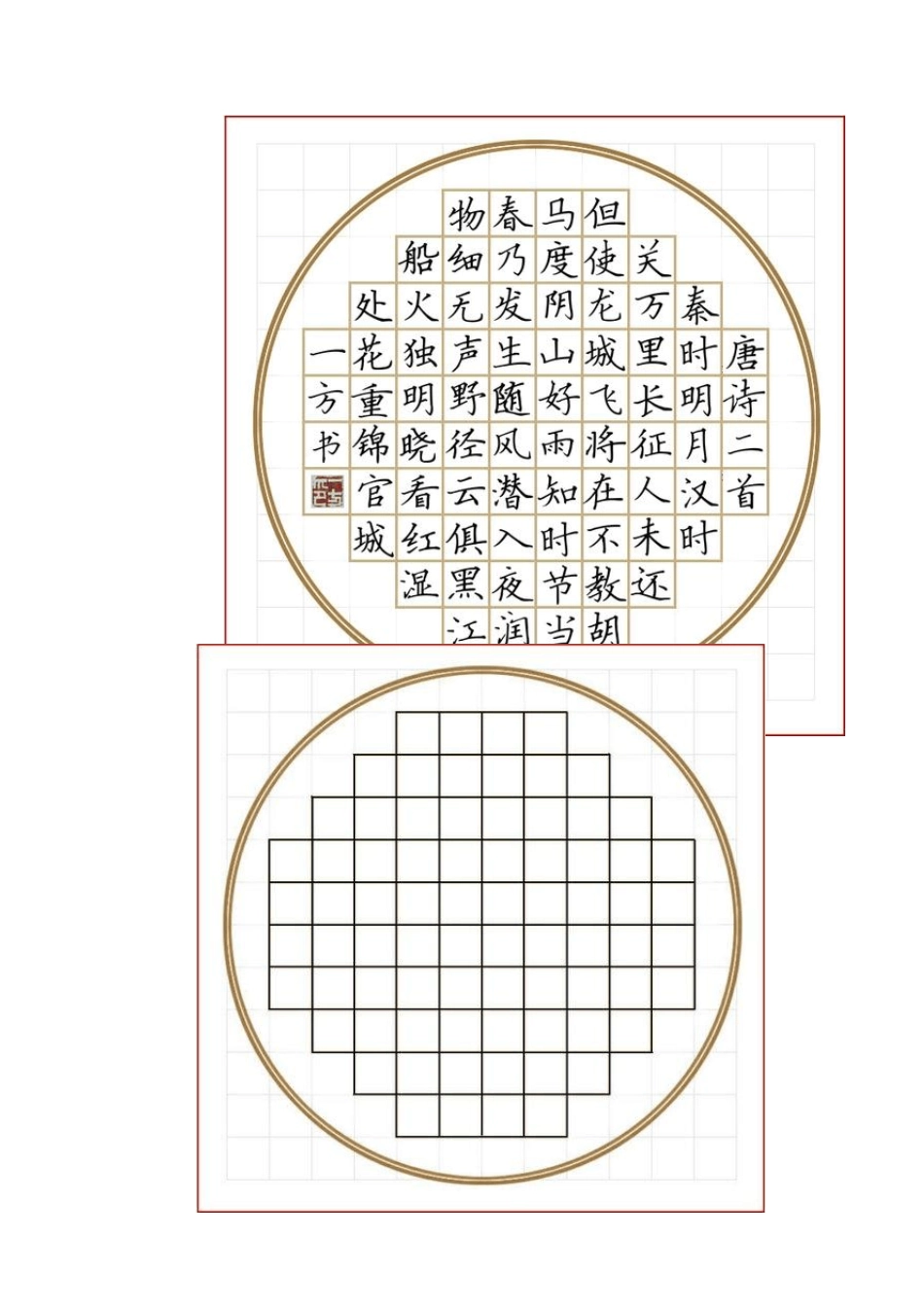 硬笔书法创作范例1_第3页