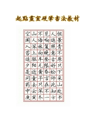 硬笔书法创作范例1
