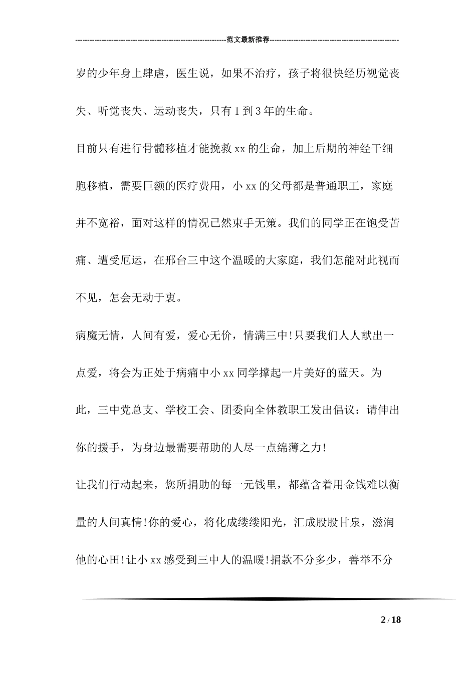 爱心捐助活动倡议书_第2页