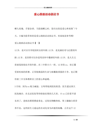 爱心捐助活动倡议书