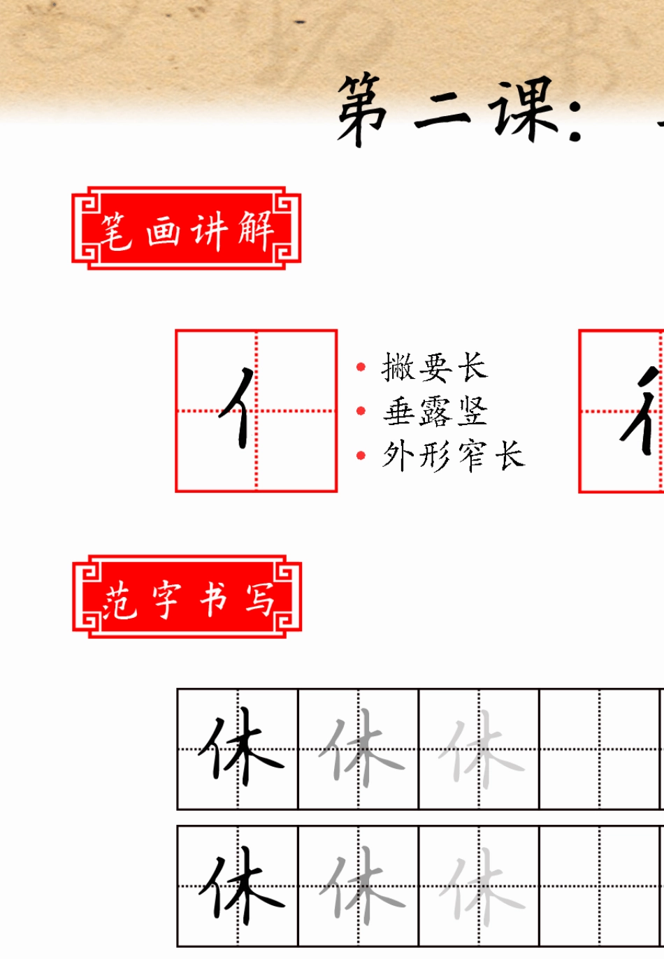 硬笔书法入门偏旁部首篇_第3页