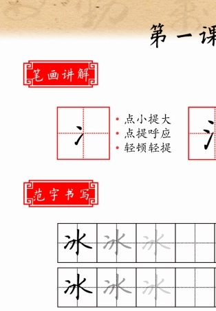 硬笔书法入门偏旁部首篇