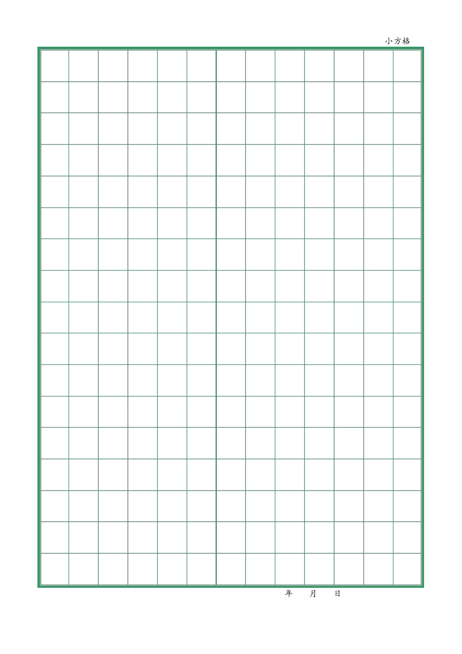 硬笔书法各种稿纸模板_第2页