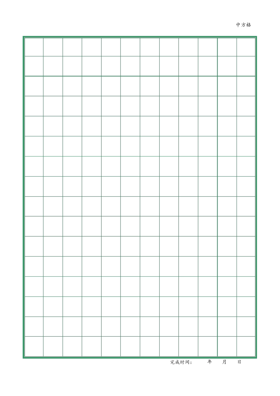 硬笔书法各种稿纸模板_第3页