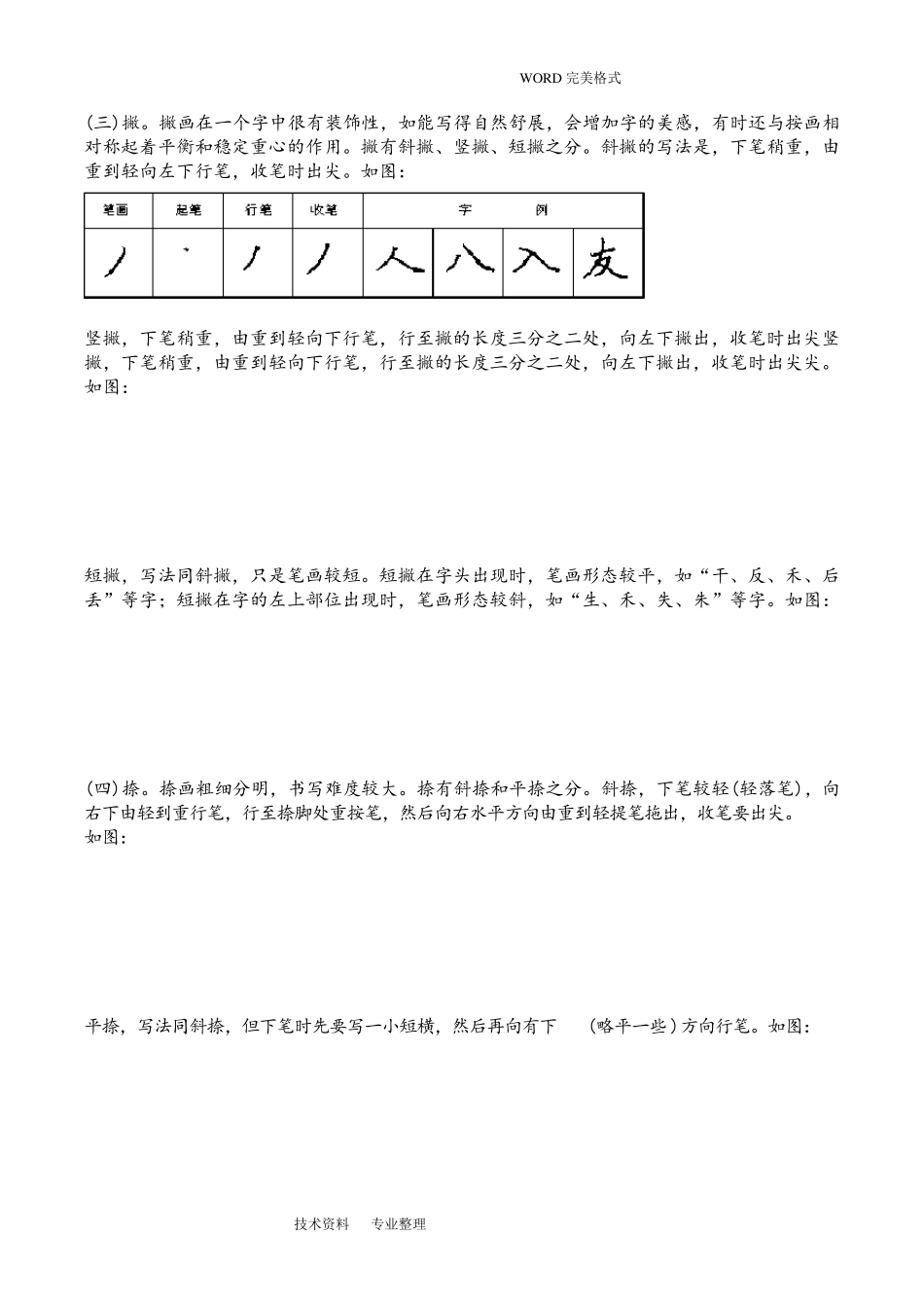 硬笔书法基本训练1(28种基本笔画]_第2页