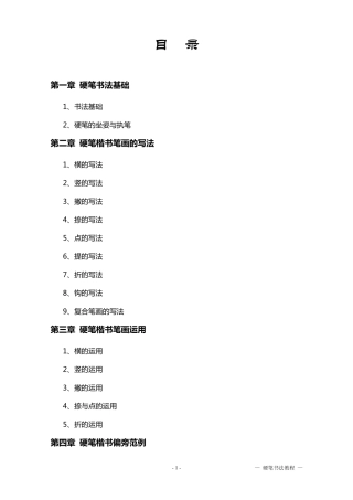 硬笔书法基础教程