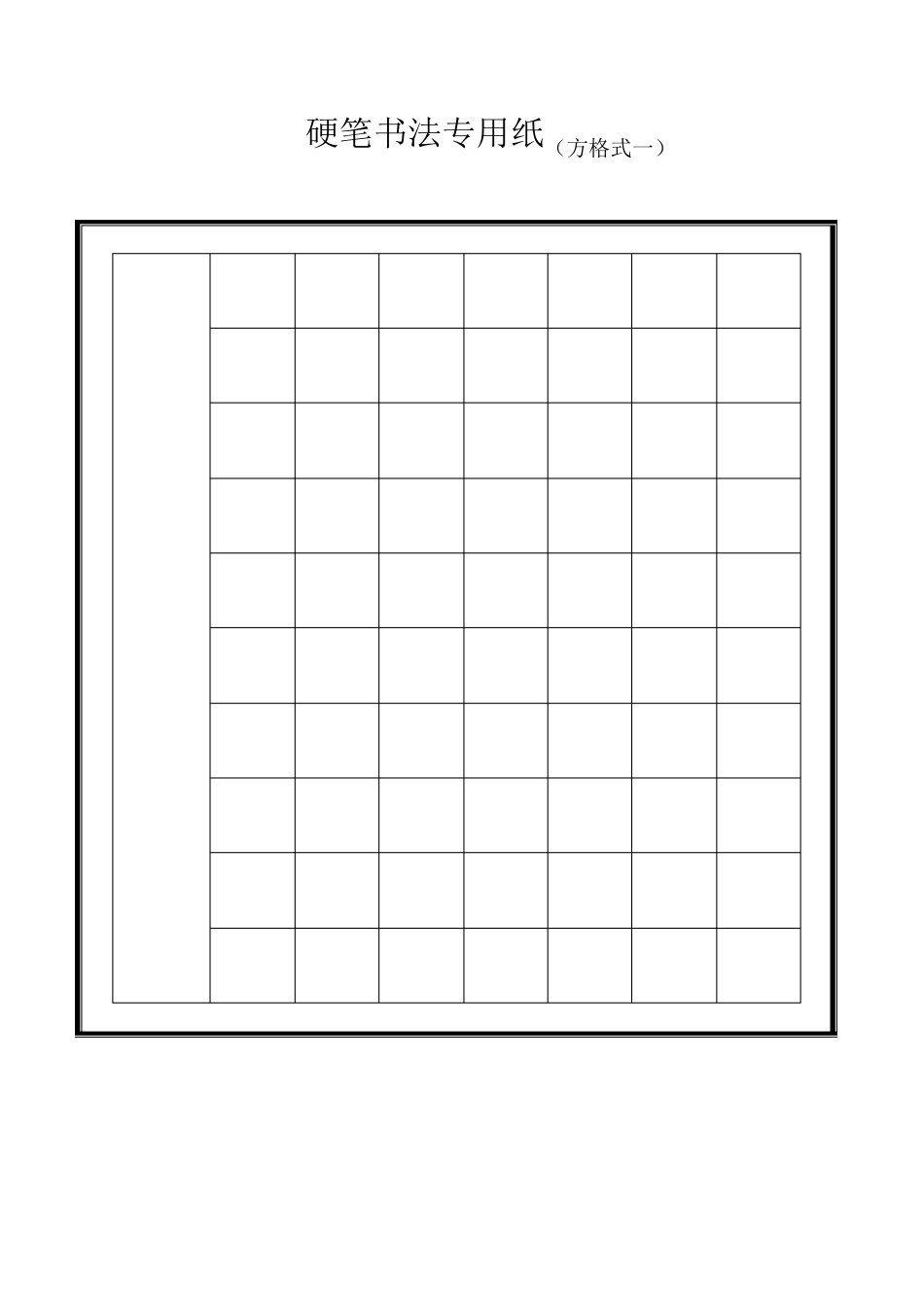 硬笔书法大赛专用作品纸(共7种)_第1页