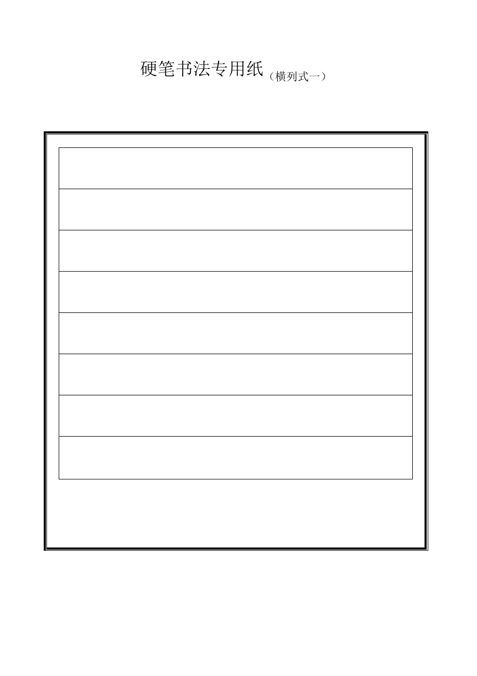 硬笔书法大赛专用作品纸(共7种)_第3页