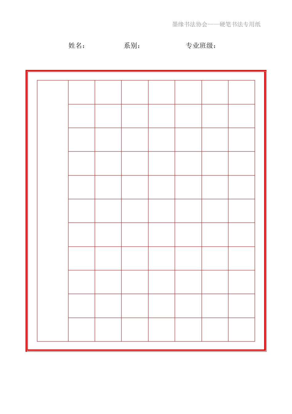 硬笔书法大赛专用作品纸)_第1页