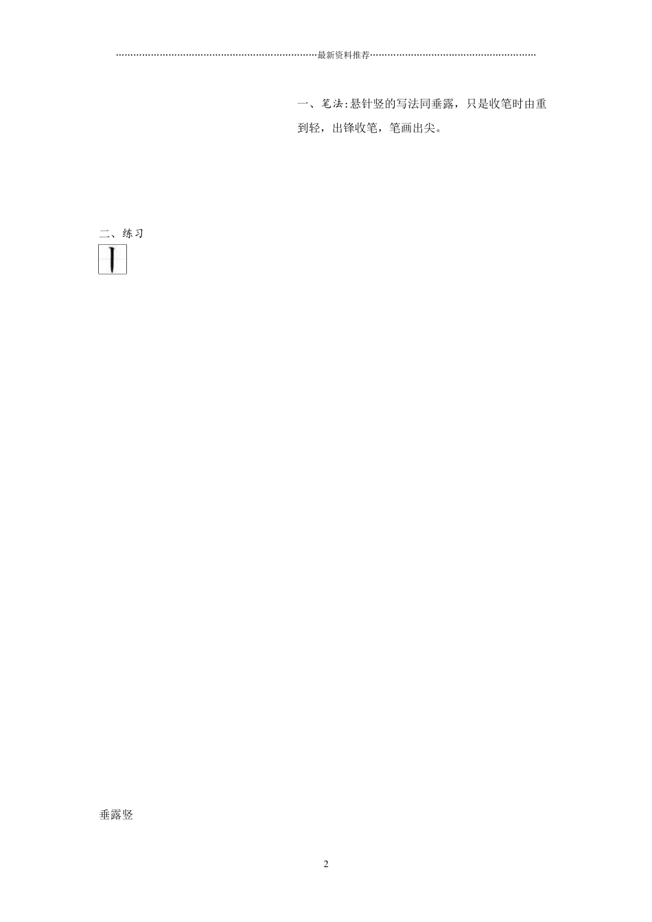 硬笔书法基础教程精编版_第2页