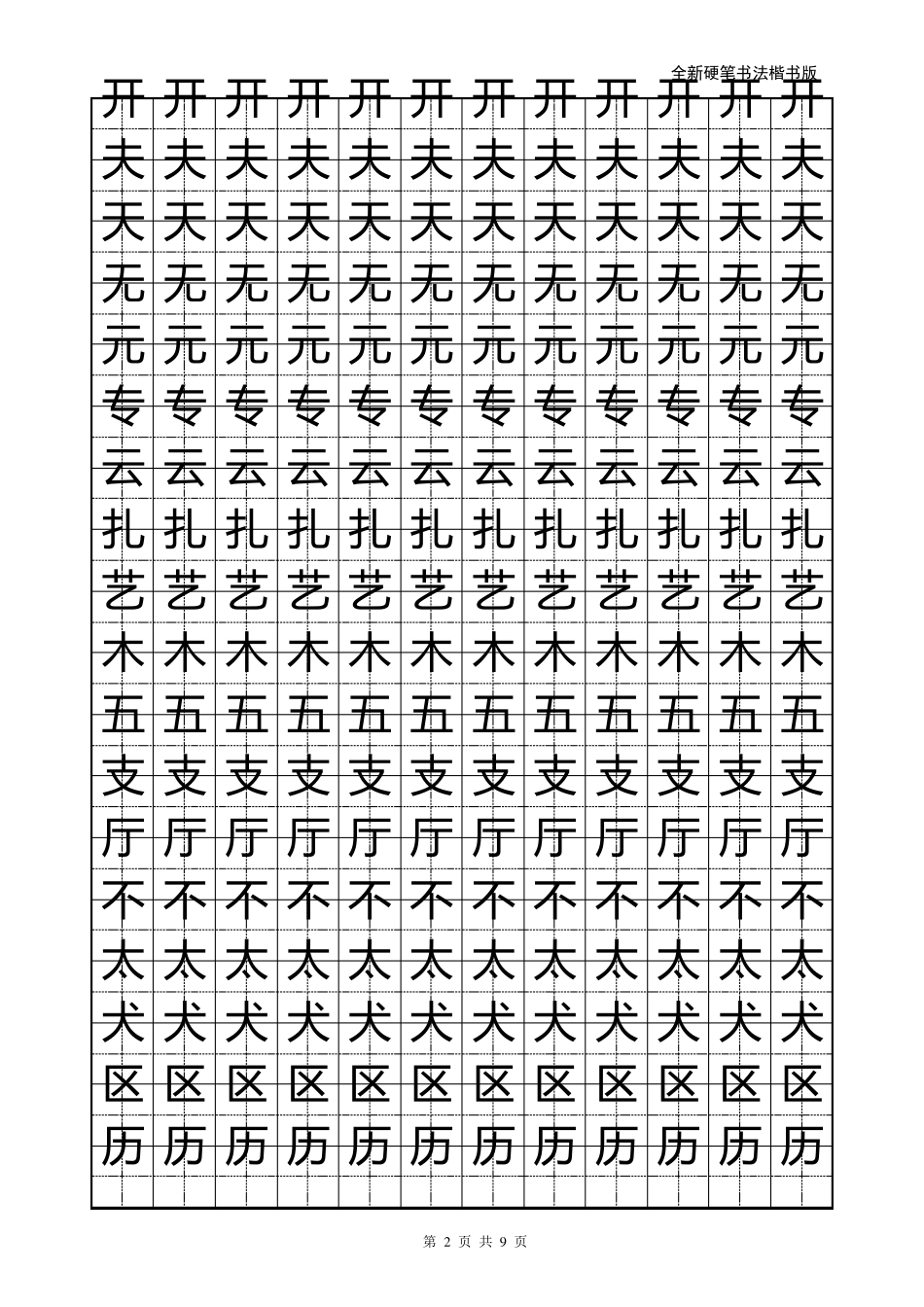 硬笔书法字帖_第2页