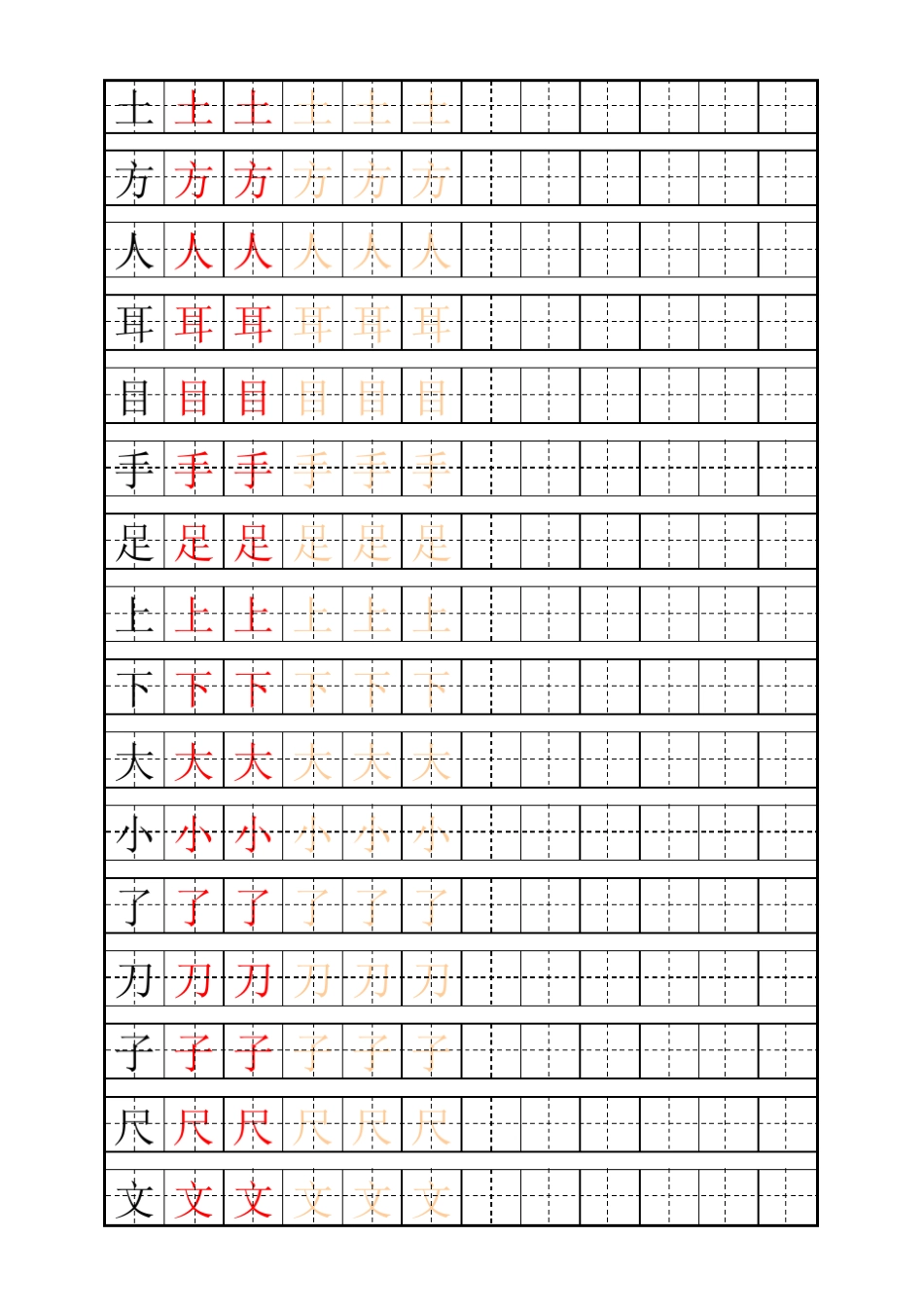 硬笔书法幼小衔接田字格字表_第2页