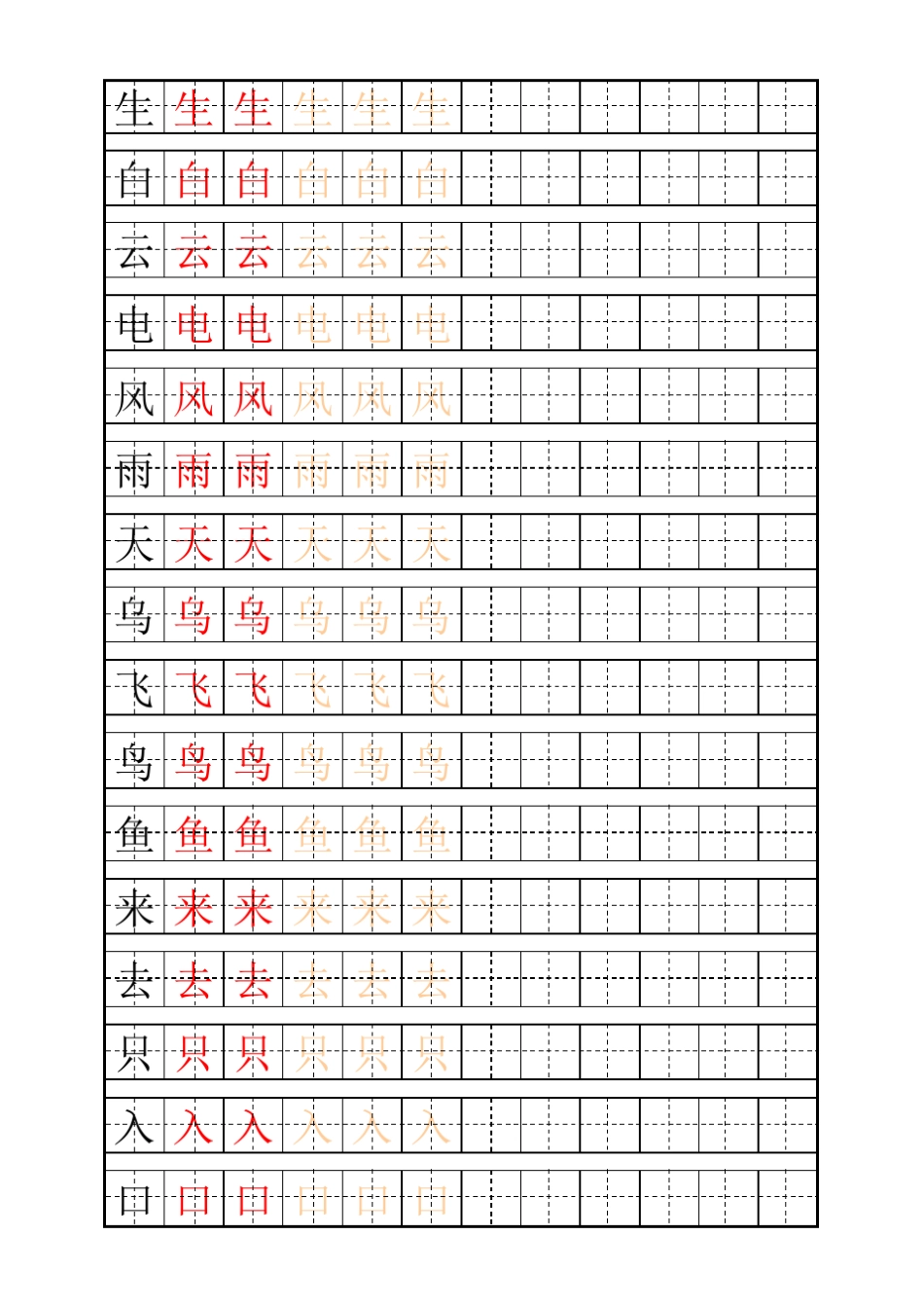 硬笔书法幼小衔接田字格字表_第3页