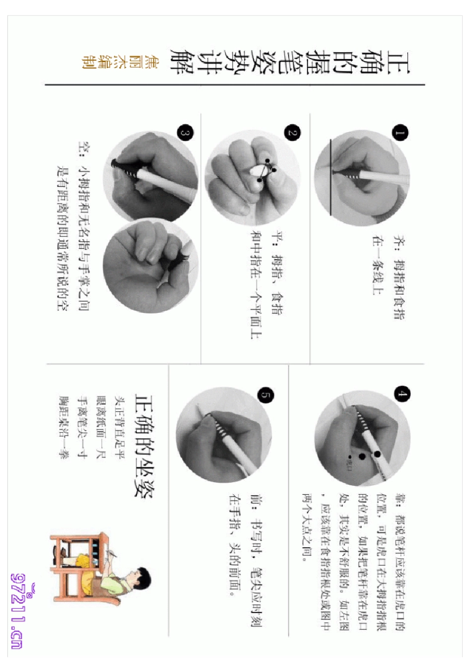 硬笔书法字帖左偏旁直接打印版_第2页