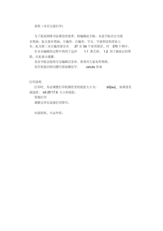 硬笔书法字帖左偏旁直接打印版