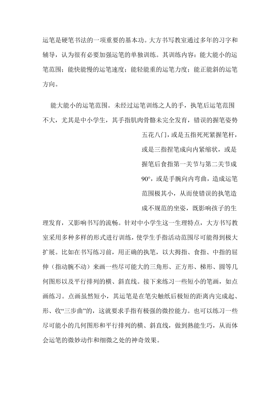 硬笔书法执笔及运笔训练_第1页