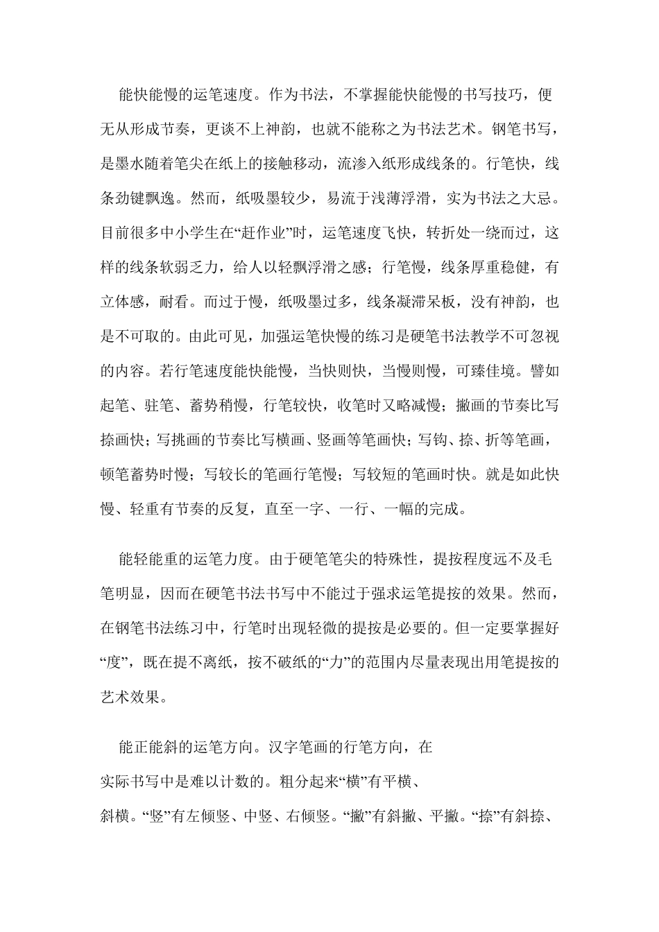 硬笔书法执笔及运笔训练_第2页
