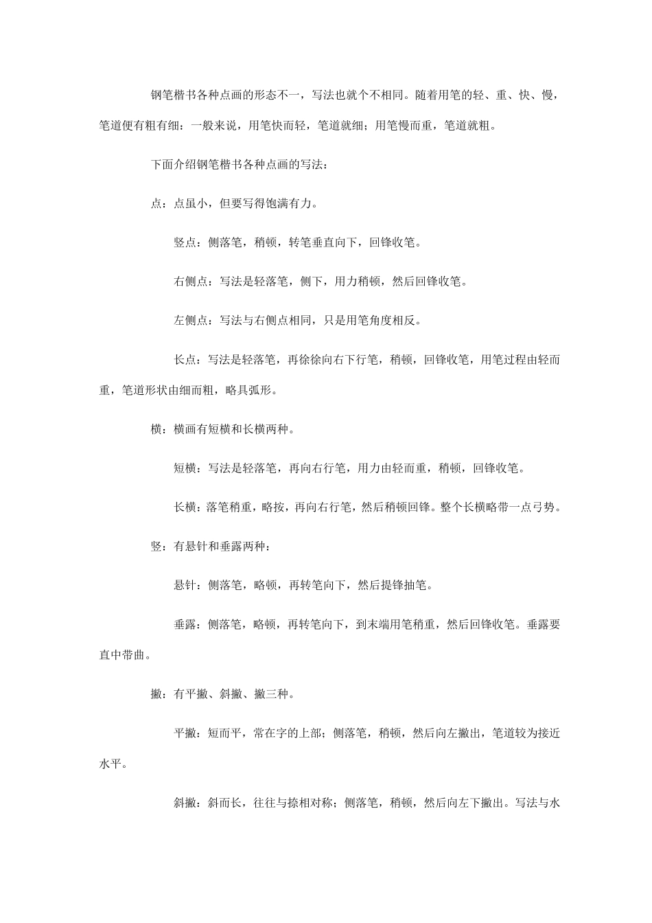 硬笔书法教学教案_第2页