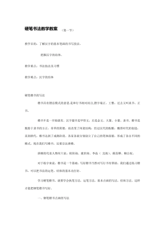 硬笔书法教学教案