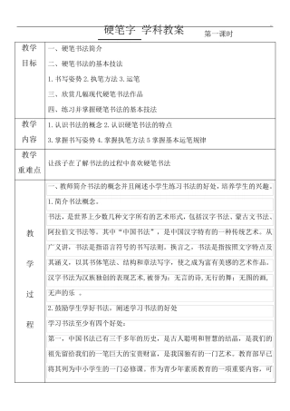 硬笔书法教学方案课程教案