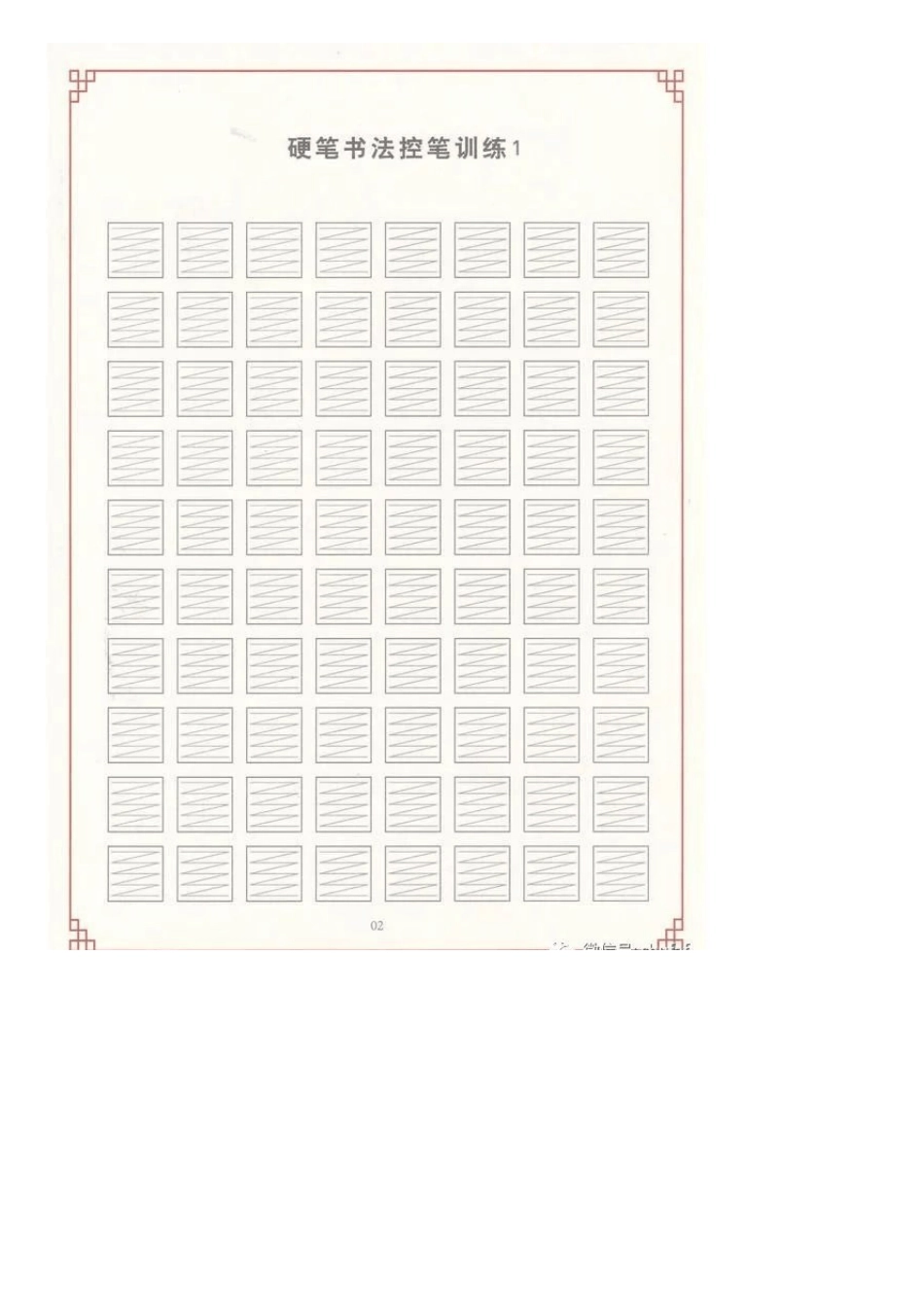 硬笔书法控笔训练字帖,电子版模板打印_第2页