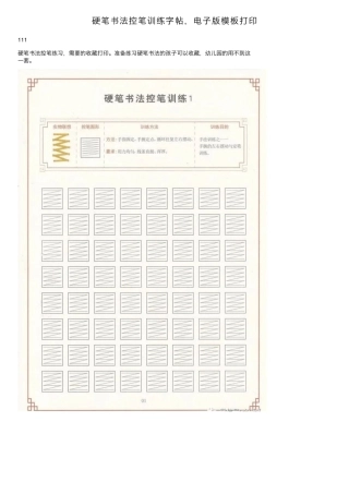 硬笔书法控笔训练字帖,电子版模板打印