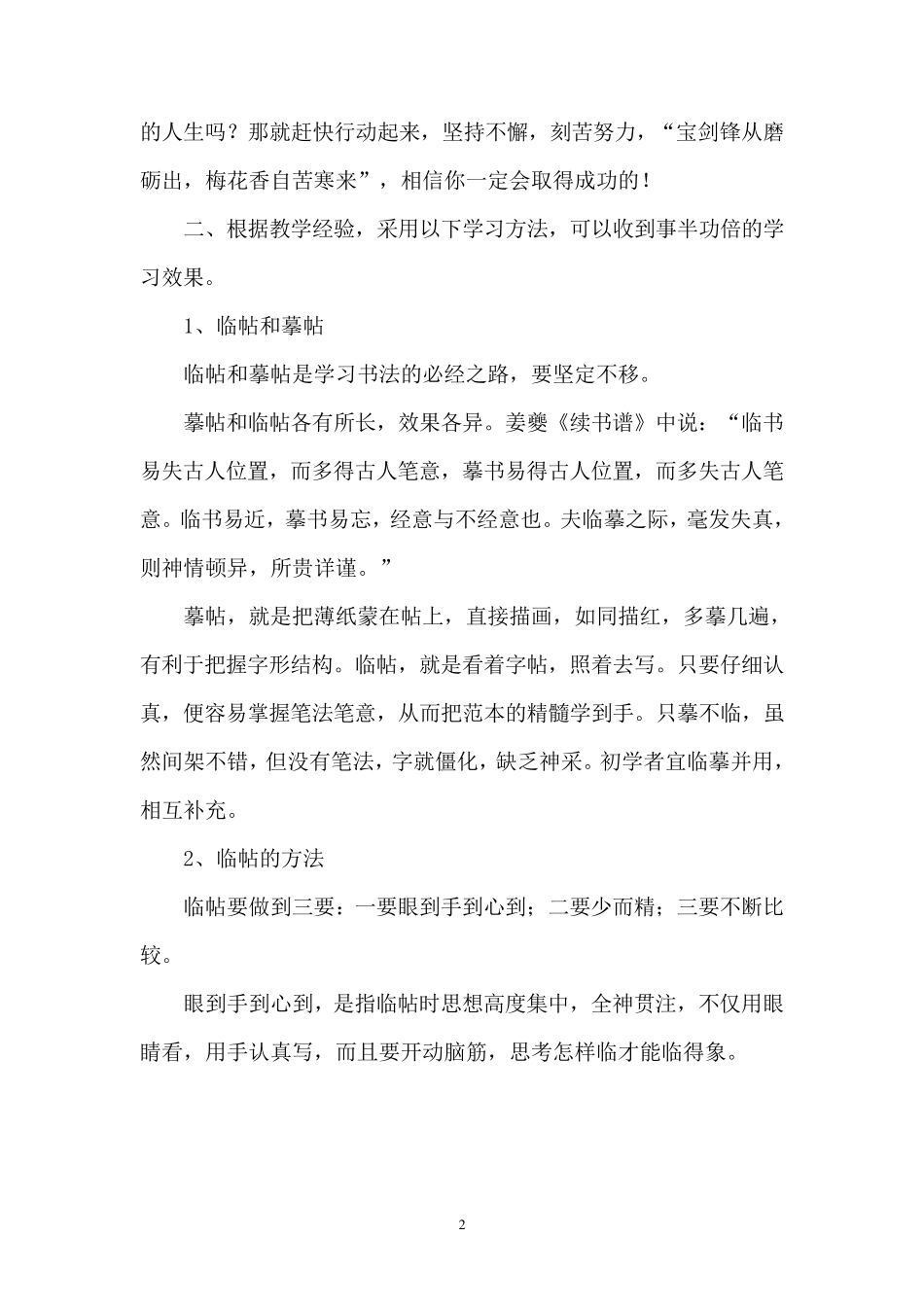 硬笔书法教案全集_第2页