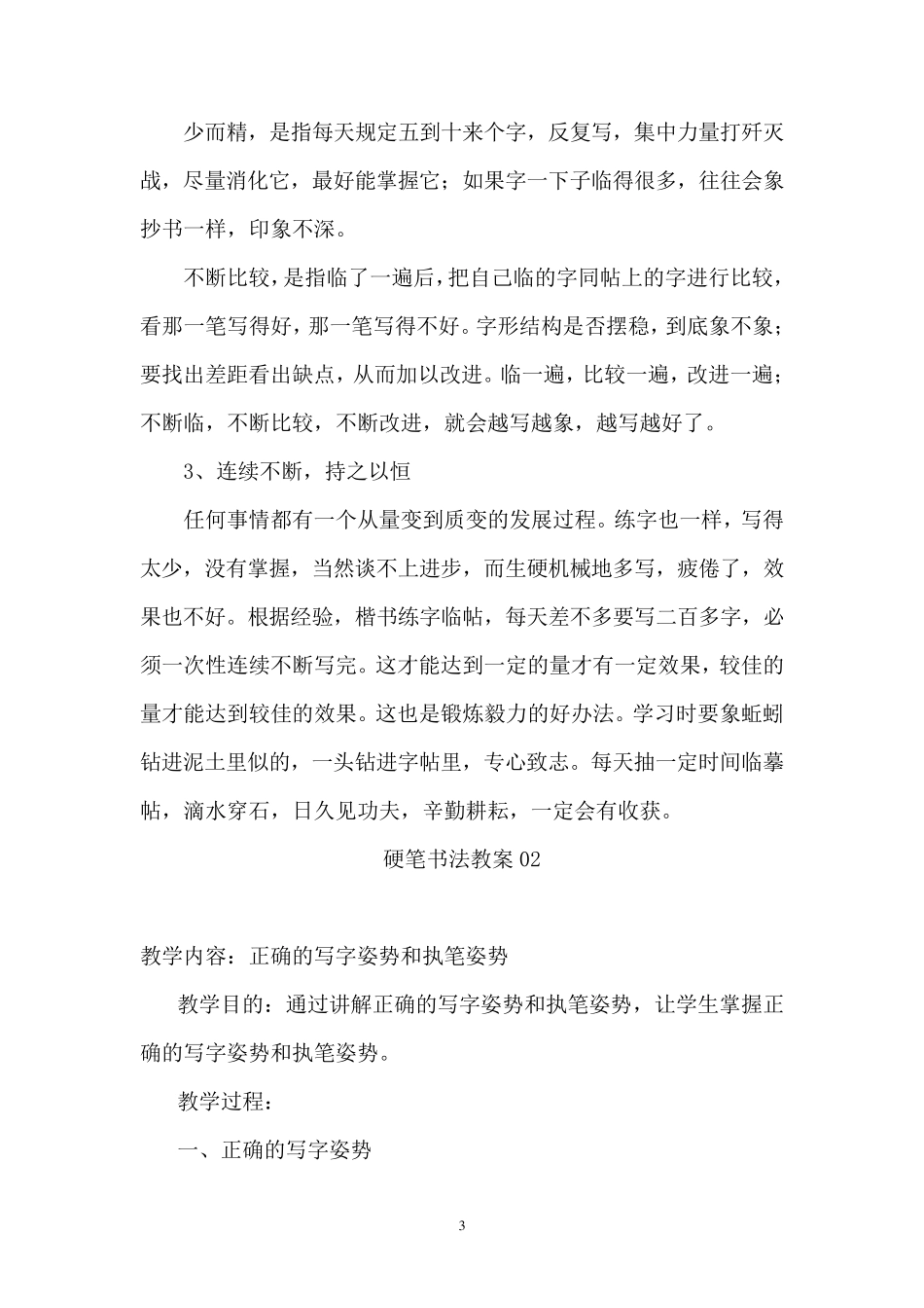 硬笔书法教案全集_第3页