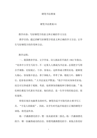 硬笔书法教案全集