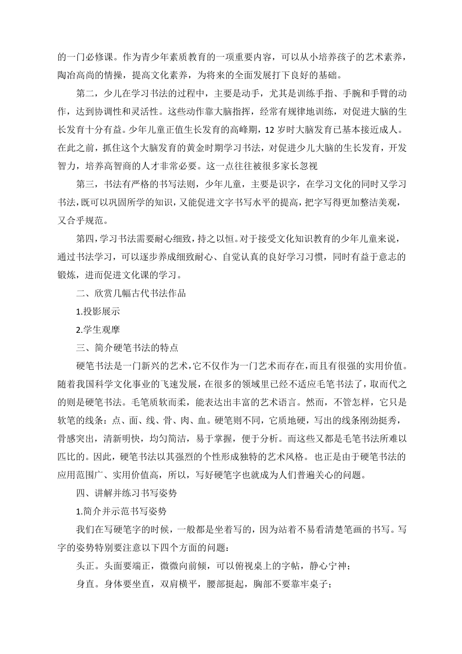 硬笔书法教案范文_第2页