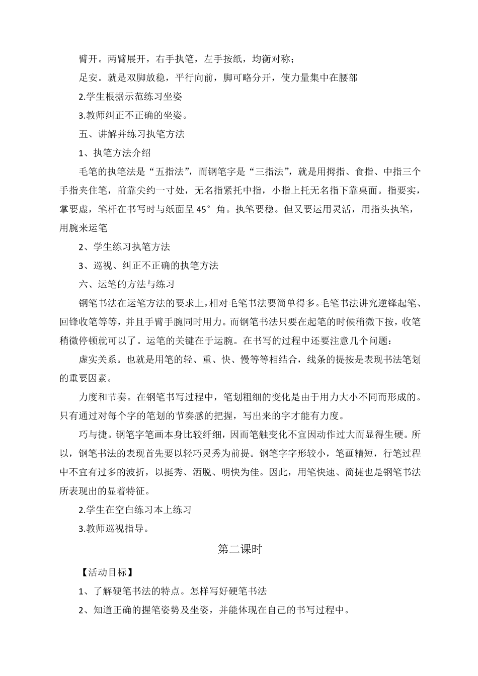 硬笔书法教案范文_第3页