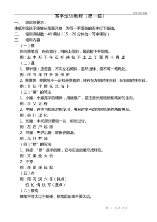 硬笔书法教程(总)