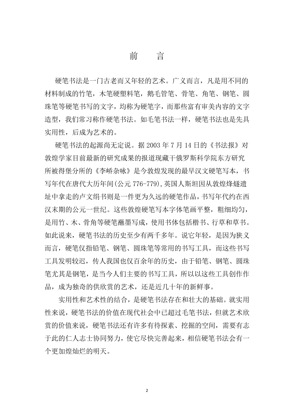 硬笔书法教程_第2页