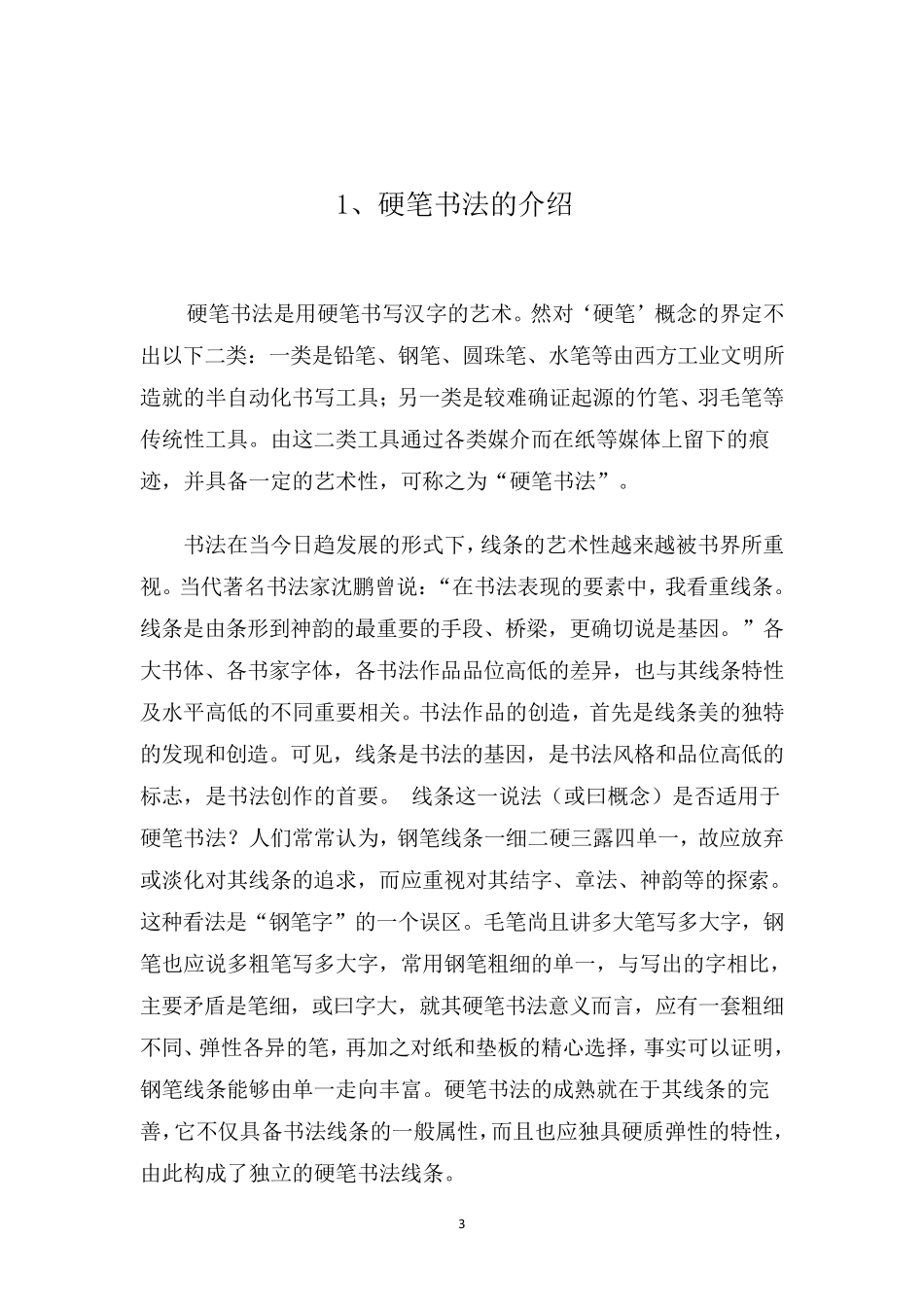 硬笔书法教程_第3页