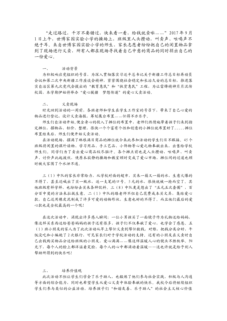 爱心义卖活动小结_第1页