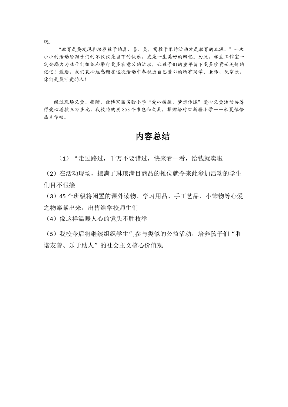 爱心义卖活动小结_第2页