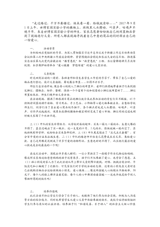 爱心义卖活动小结