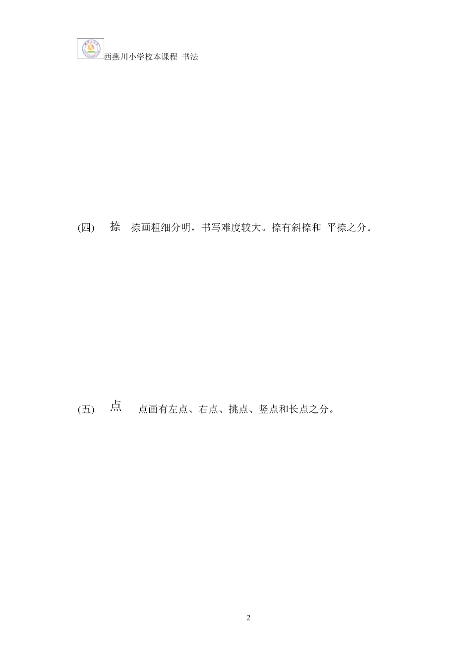 硬笔书法校本教材_第2页