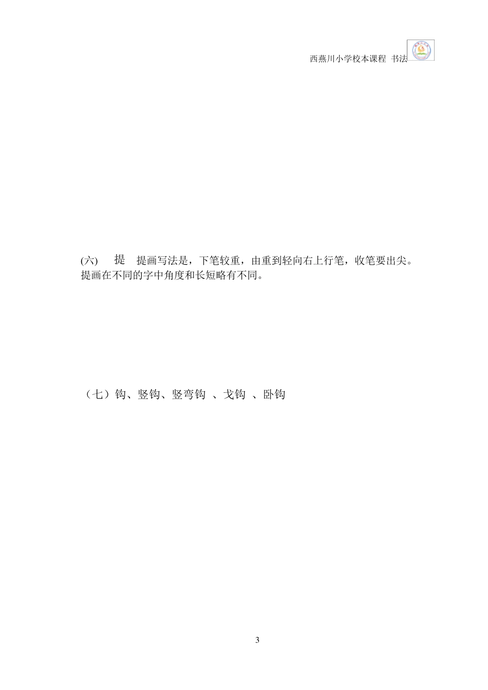 硬笔书法校本教材_第3页